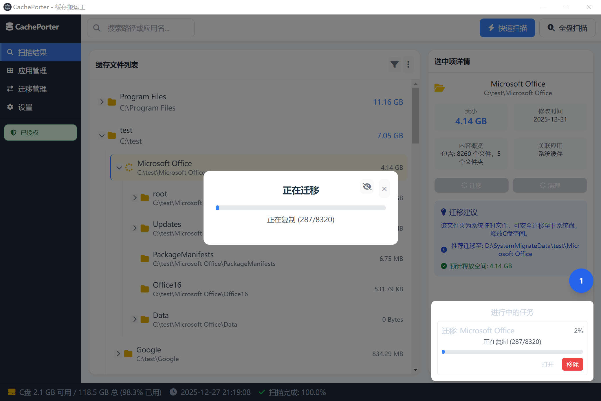 CachePorter权限指引